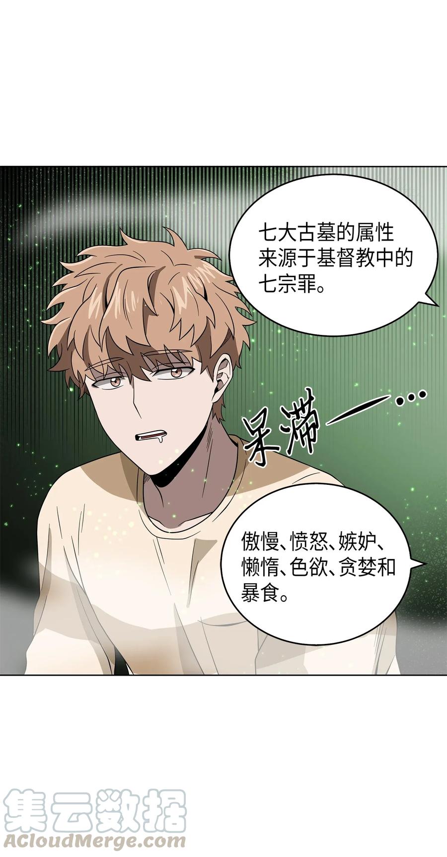 《我独自盗墓》079 懒惰之古墓 第45页