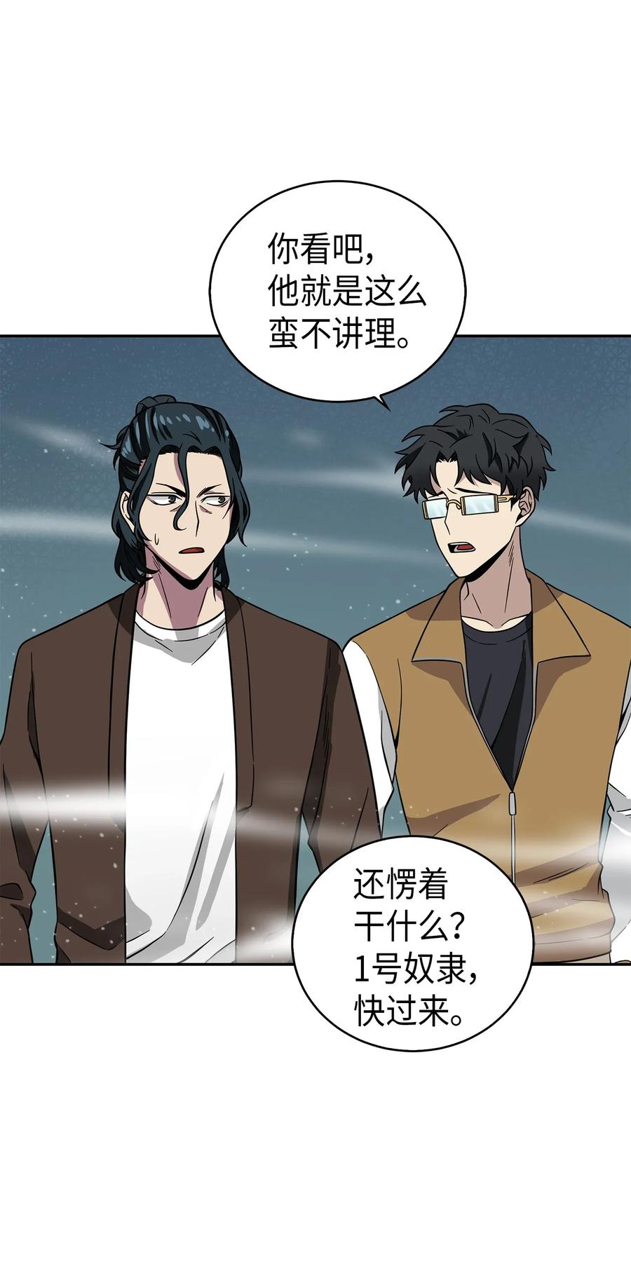 《我独自盗墓》079 懒惰之古墓 第28页