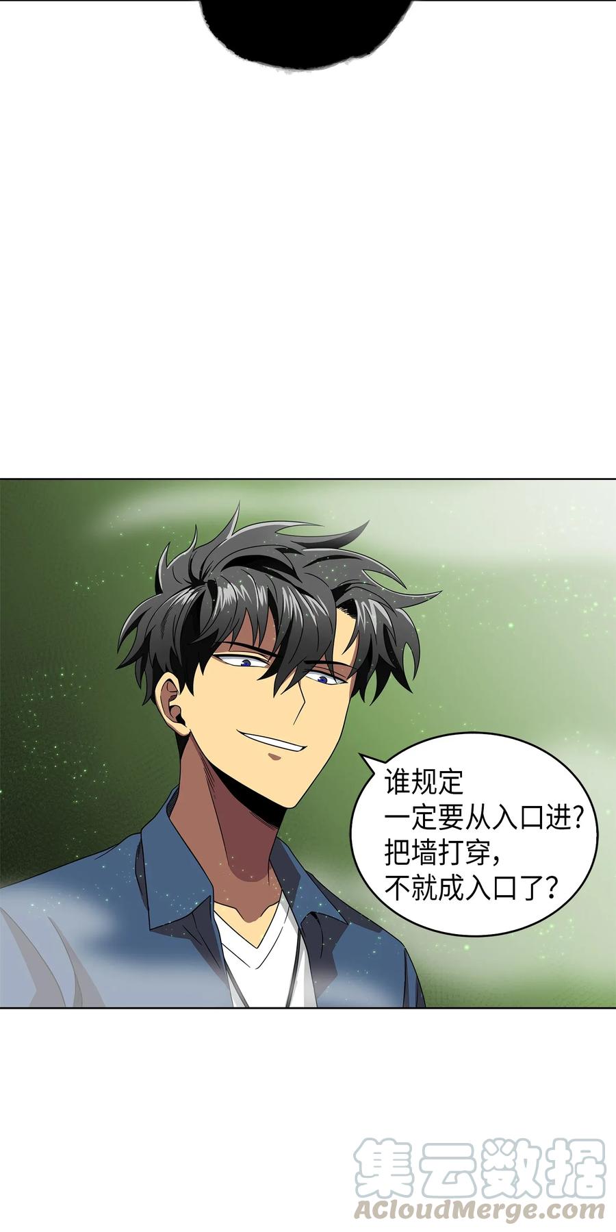 《我独自盗墓》079 懒惰之古墓 第61页
