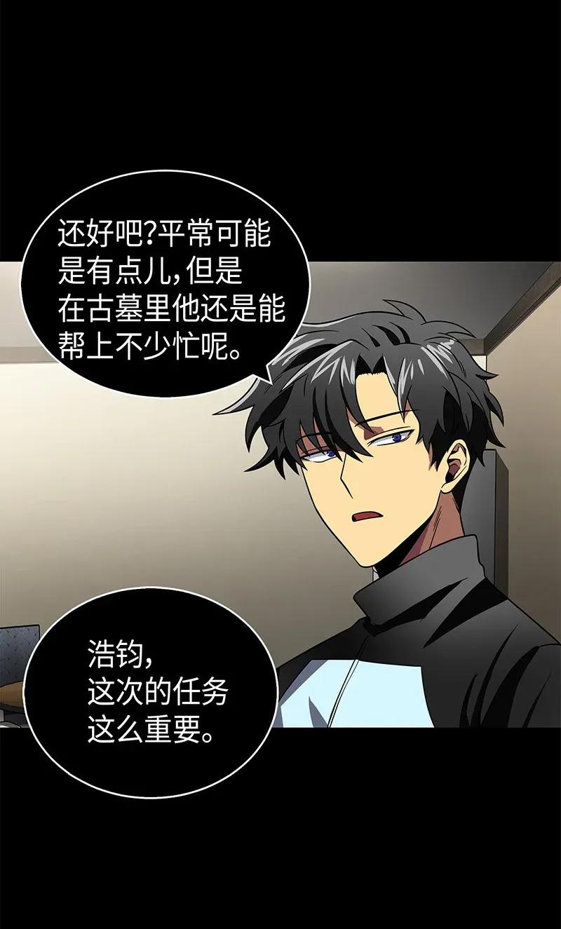 《我独自盗墓》079 懒惰之古墓 第18页