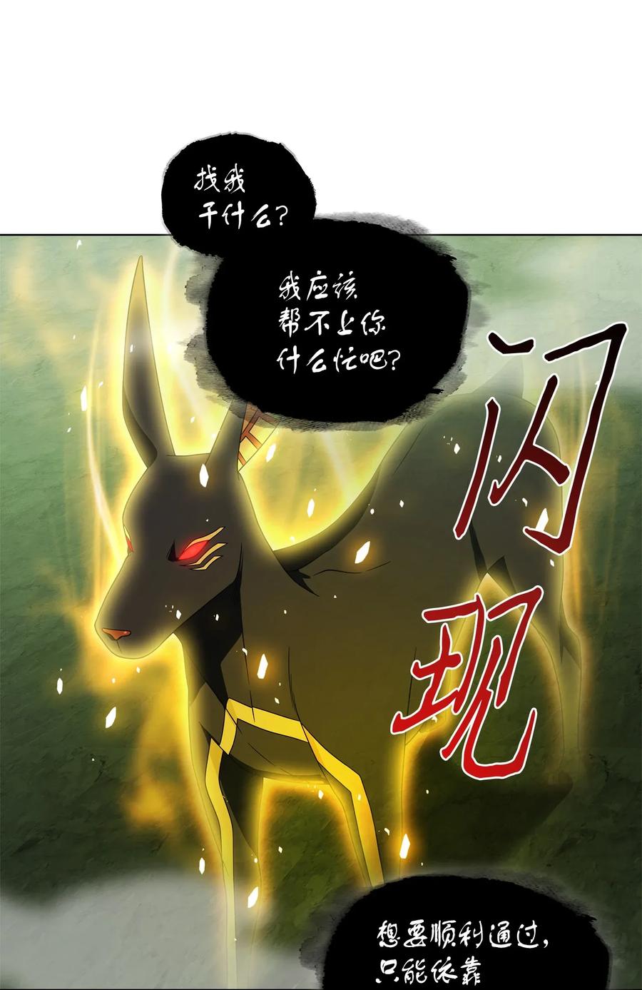 《我独自盗墓》079 懒惰之古墓 第50页