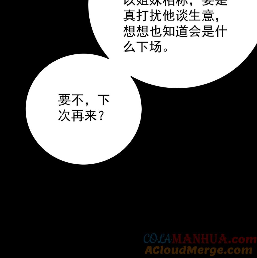 这个反派有点良心，但是不多！ 第79话 吸收佛之舍利 第29页