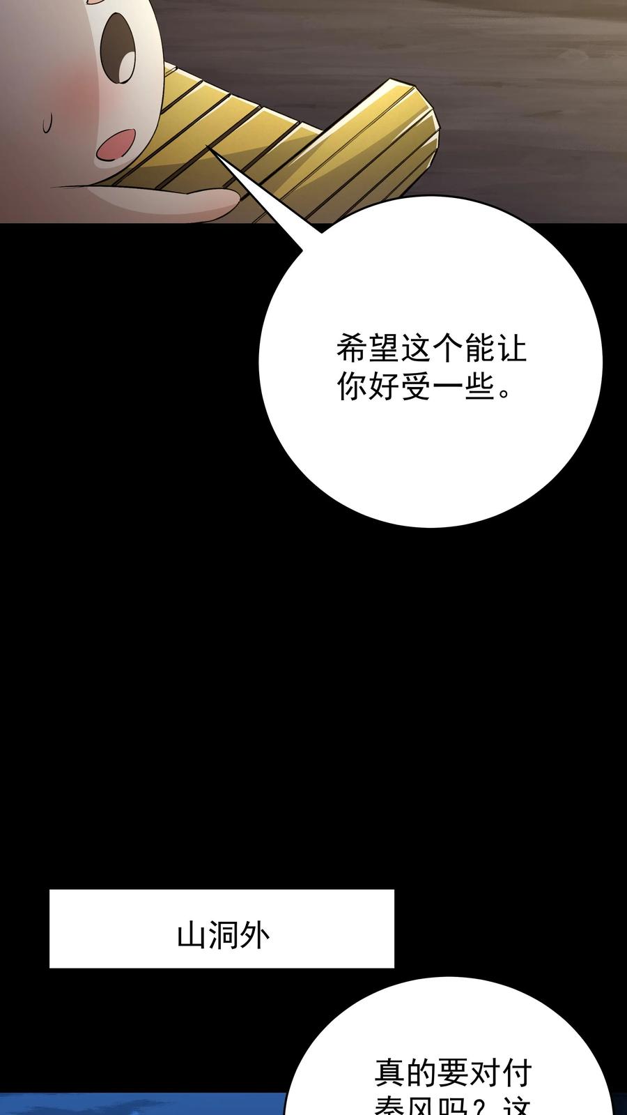 这个反派有点良心，但是不多！ 第79话 吸收佛之舍利 第10页