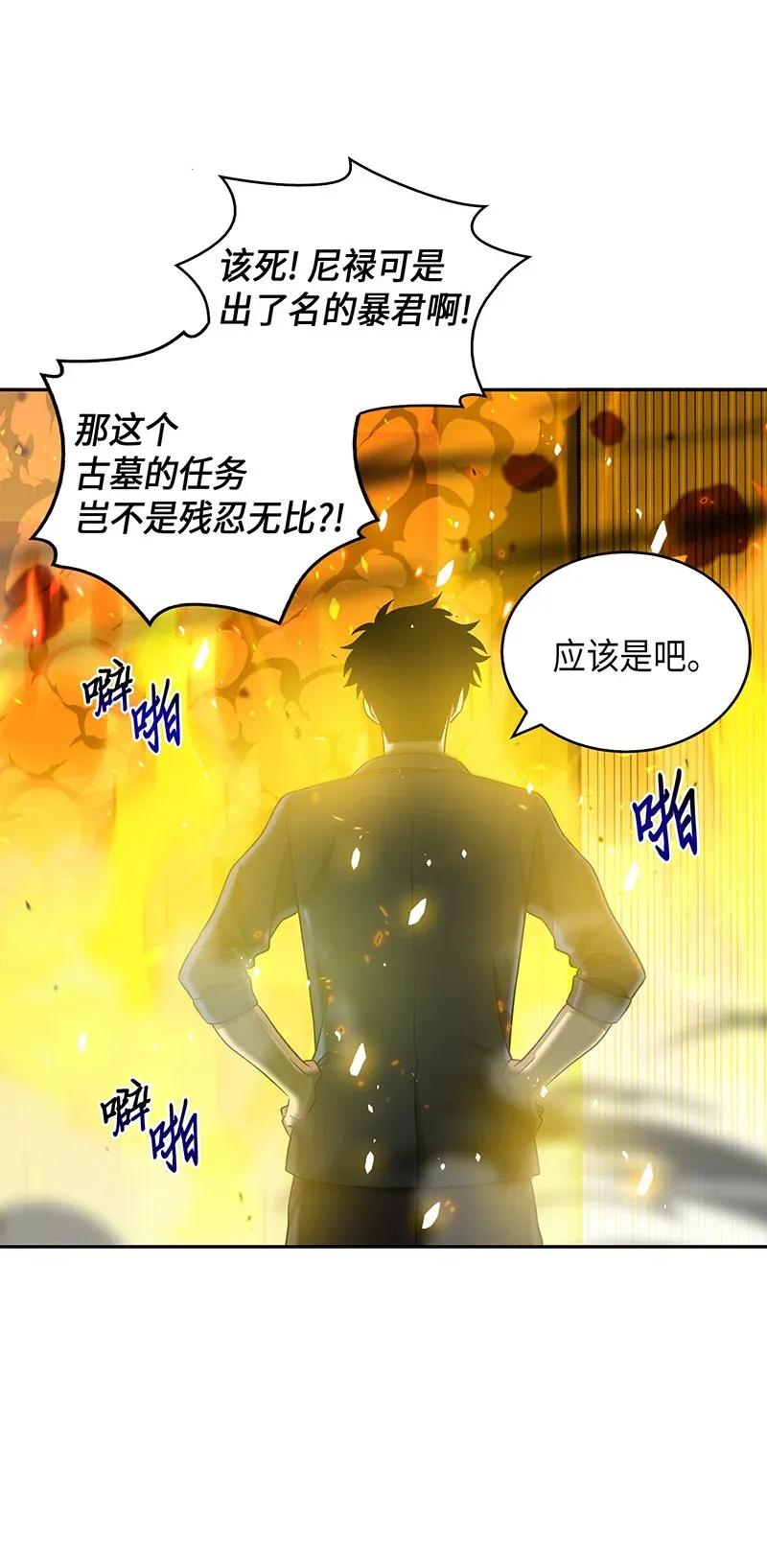 《我独自盗墓》079 懒惰之古墓 第76页
