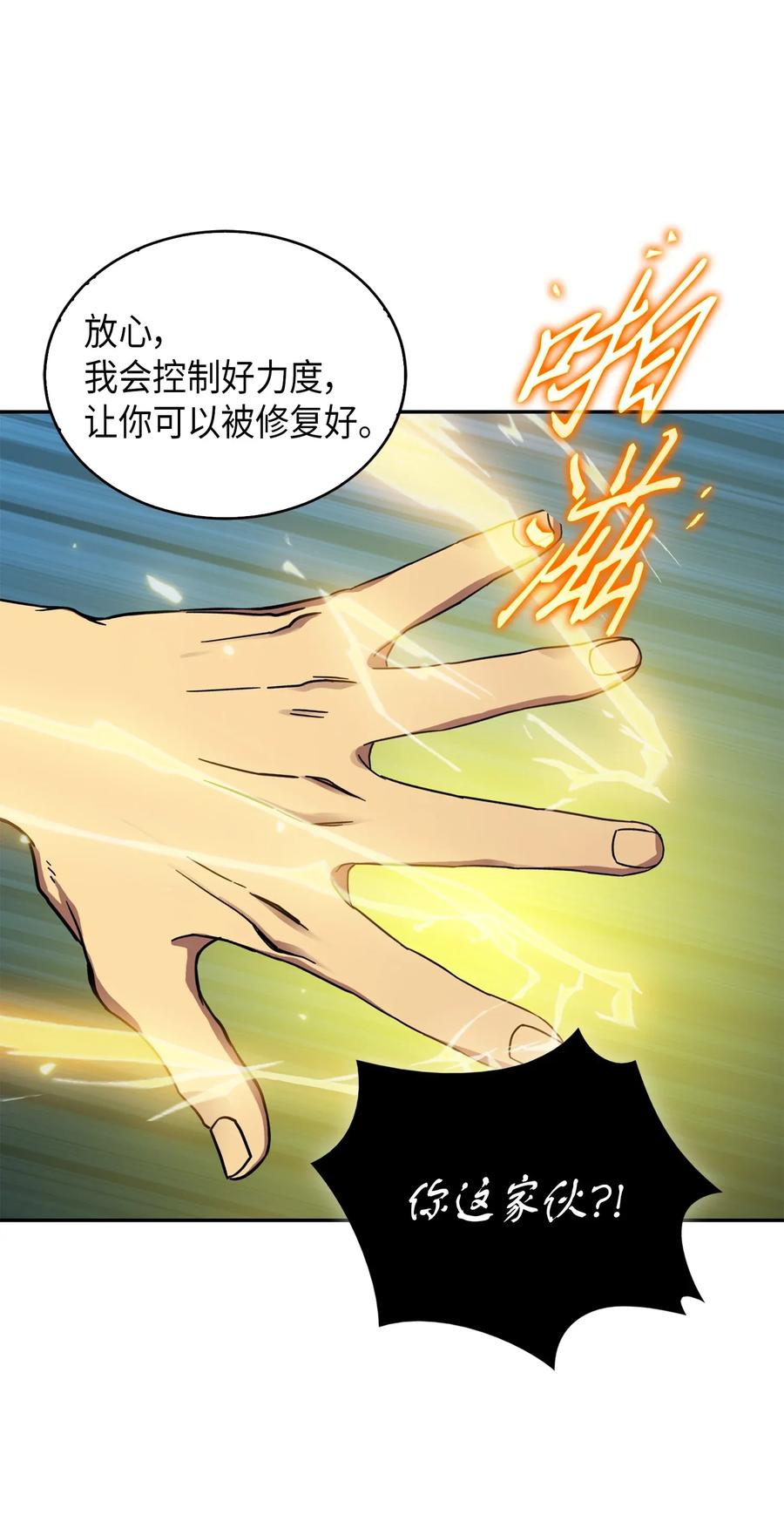 《我独自盗墓》079 懒惰之古墓 第63页