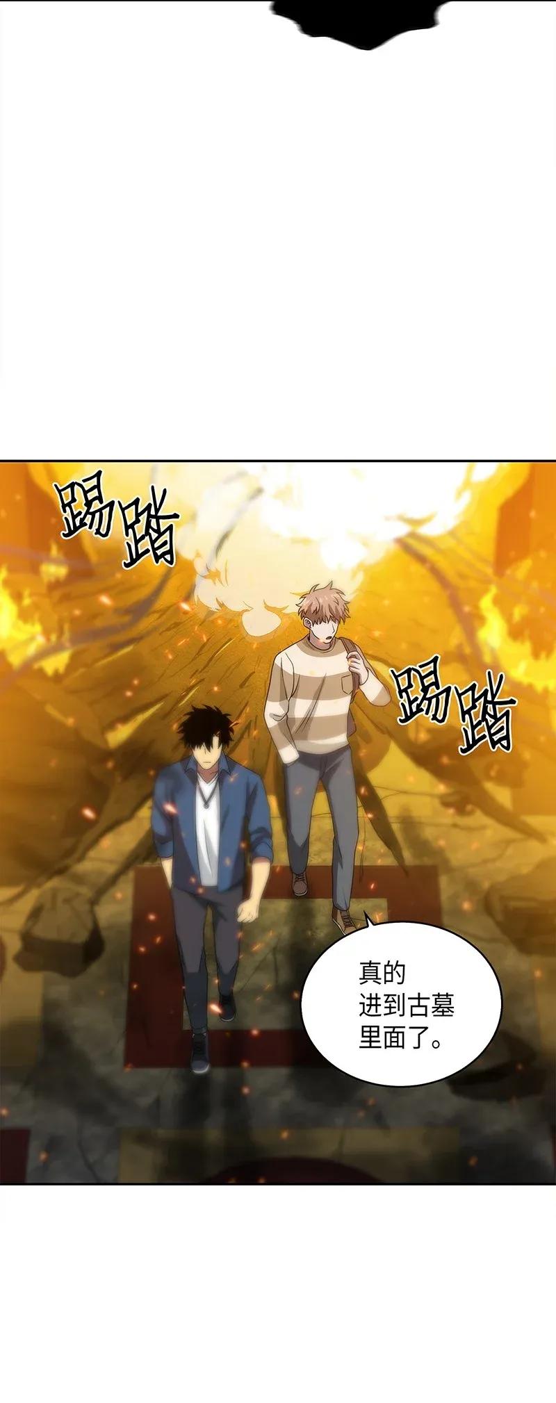 《我独自盗墓》079 懒惰之古墓 第67页