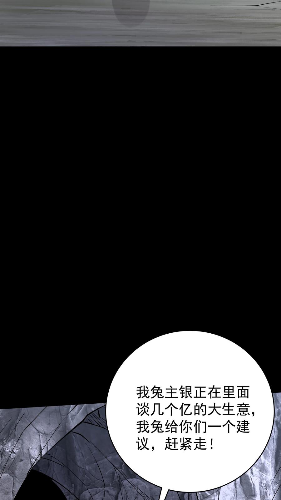 这个反派有点良心，但是不多！ 第79话 吸收佛之舍利 第26页