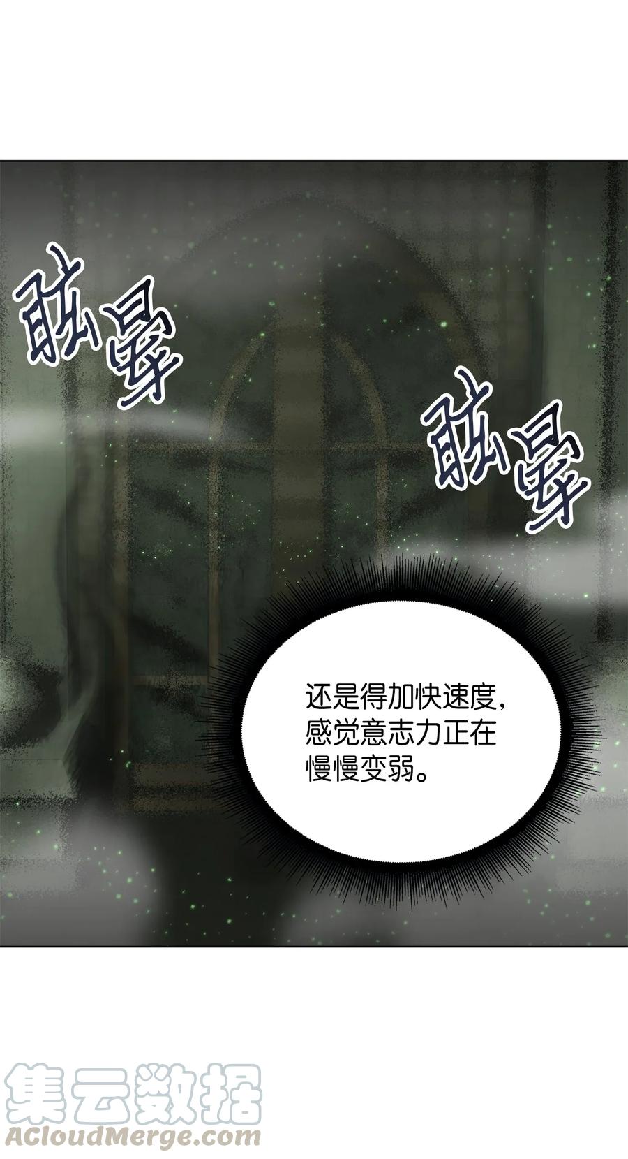 《我独自盗墓》079 懒惰之古墓 第57页