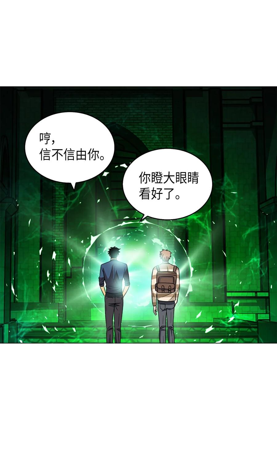 《我独自盗墓》079 懒惰之古墓 第32页