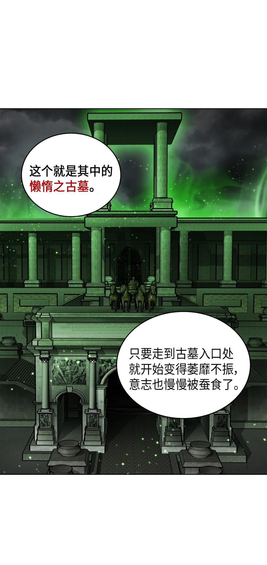《我独自盗墓》079 懒惰之古墓 第46页