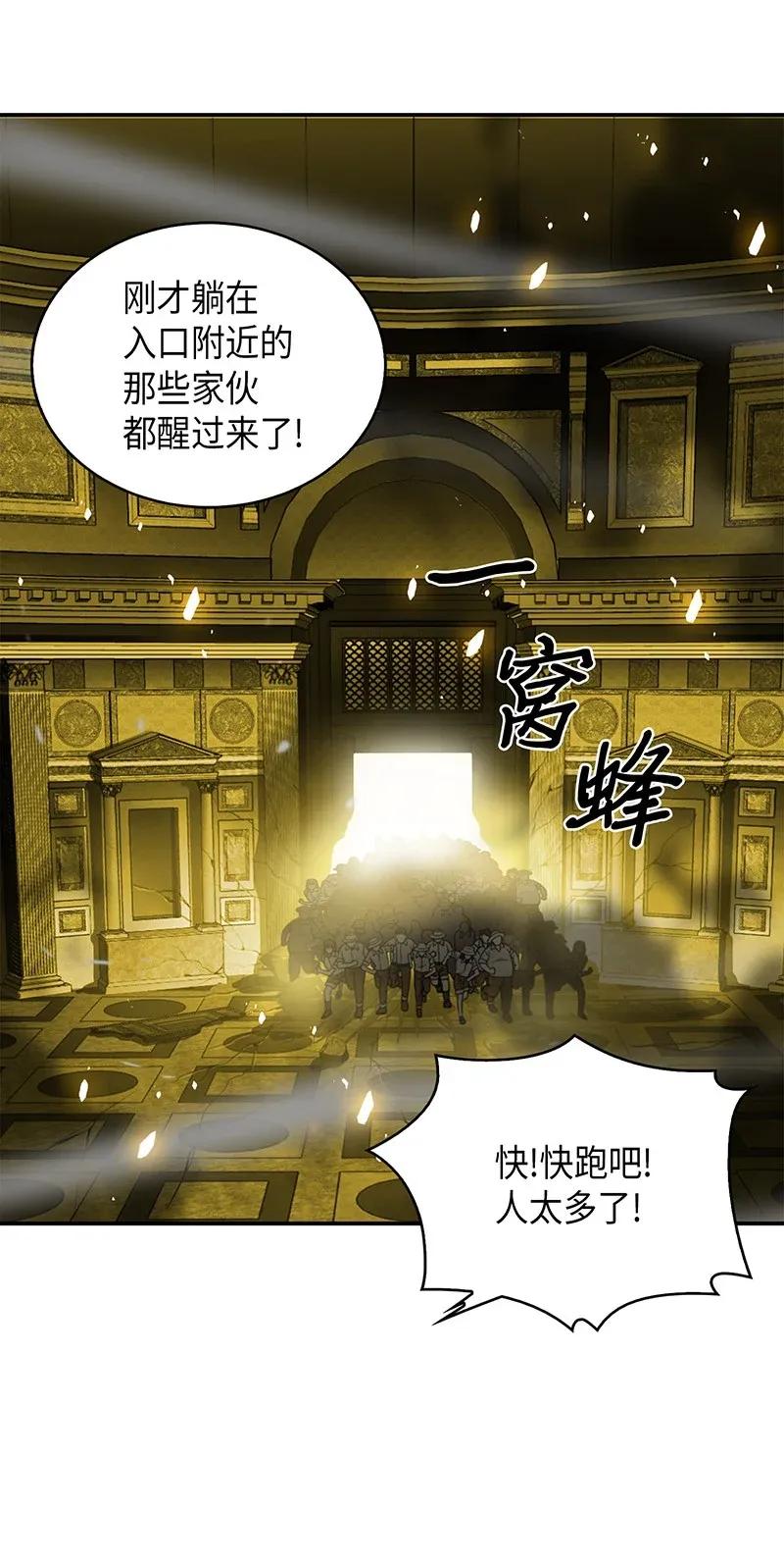 《我独自盗墓》079 懒惰之古墓 第82页
