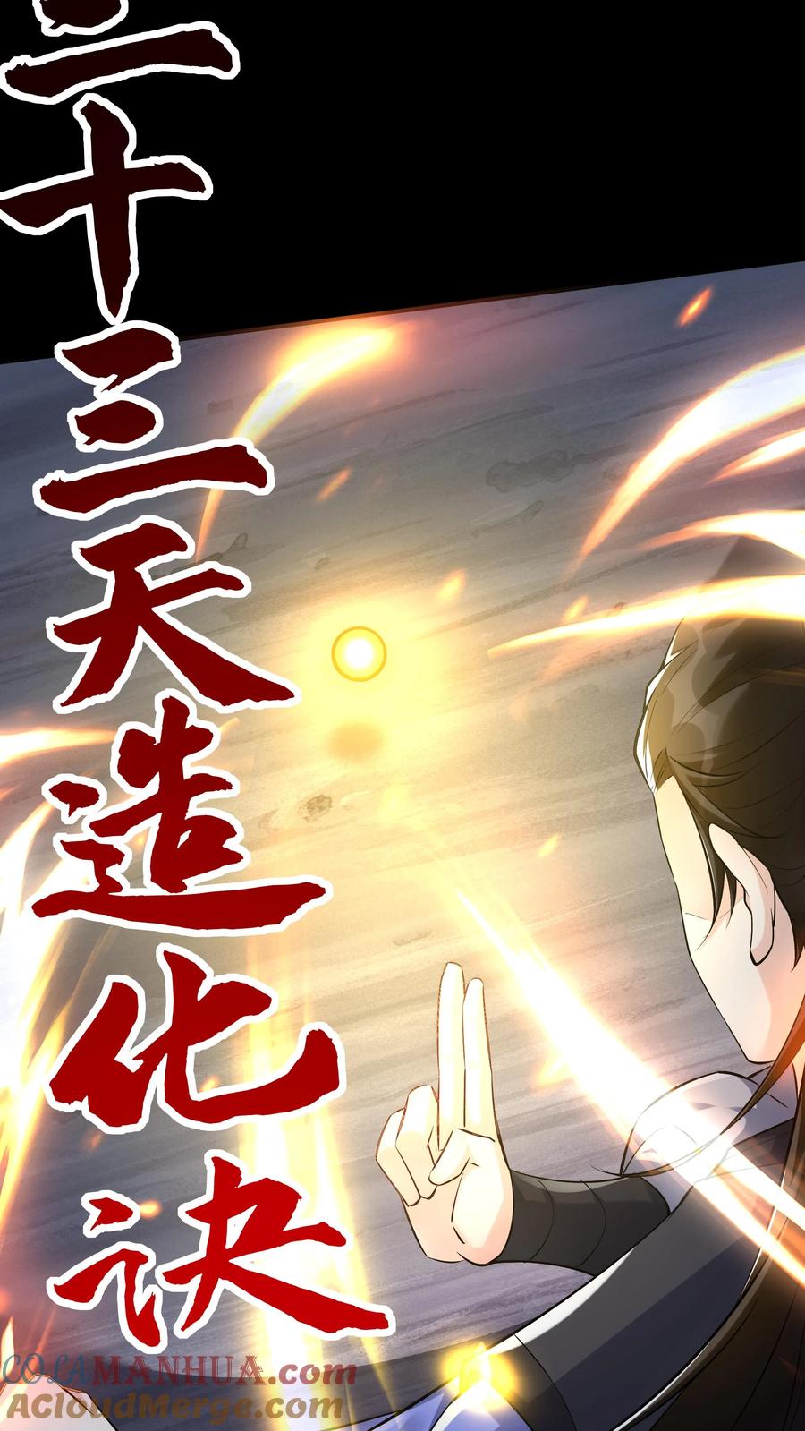 这个反派有点良心，但是不多！ 第79话 吸收佛之舍利 第17页
