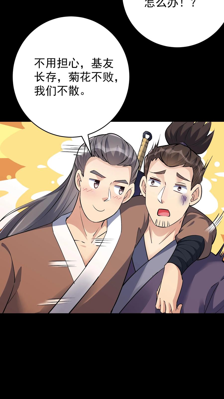 这个反派有点良心，但是不多！ 第79话 吸收佛之舍利 第12页