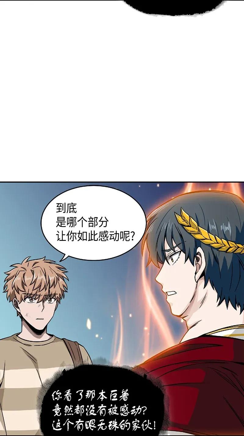 《我独自盗墓》080 畅销书作家 第66页