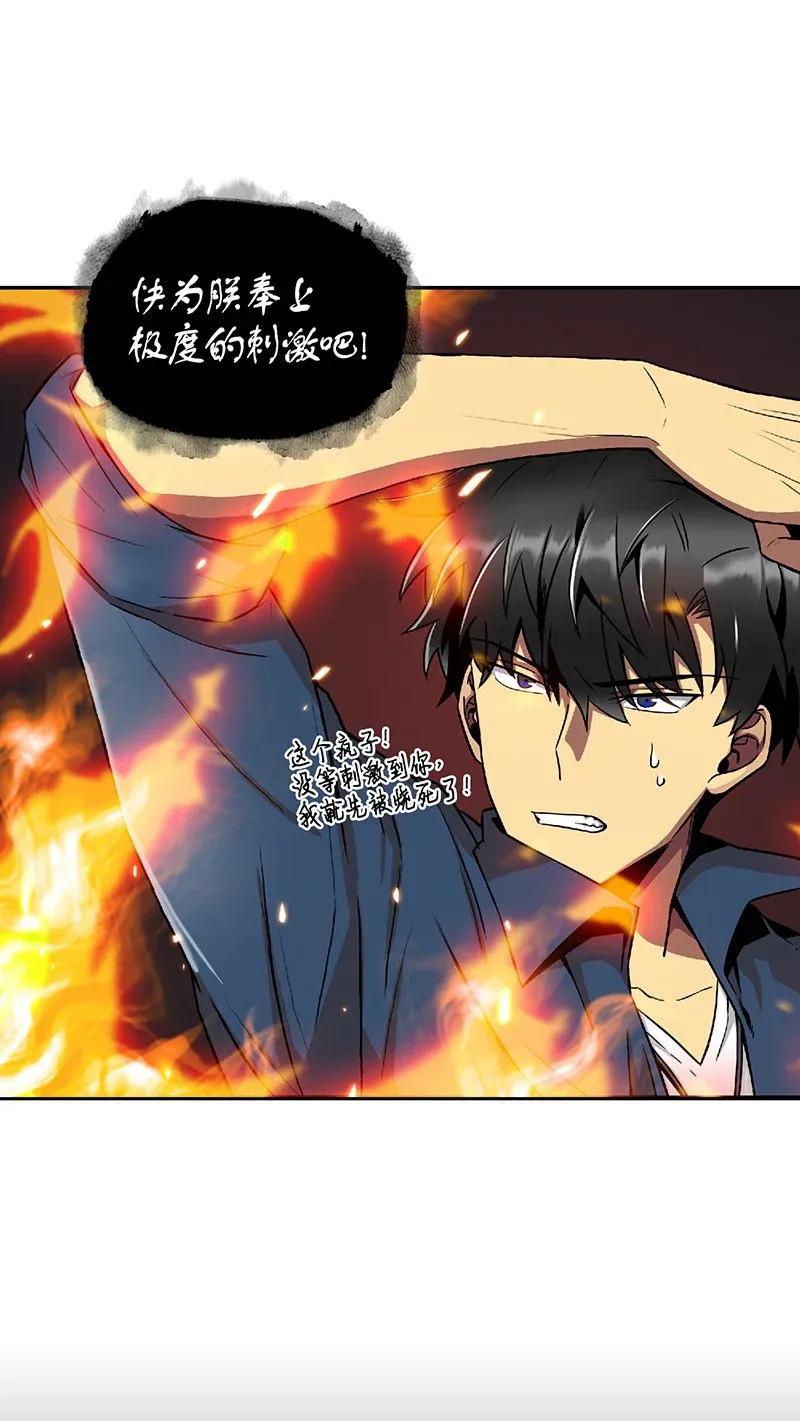 《我独自盗墓》080 畅销书作家 第32页