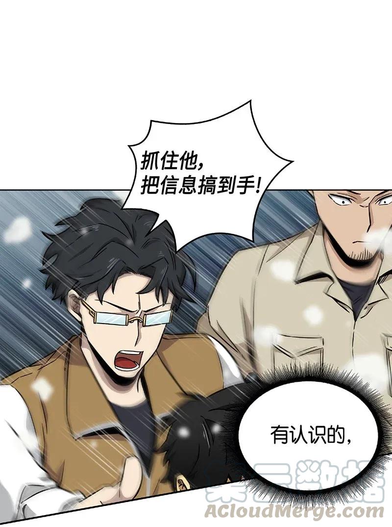 《我独自盗墓》080 畅销书作家 第5页