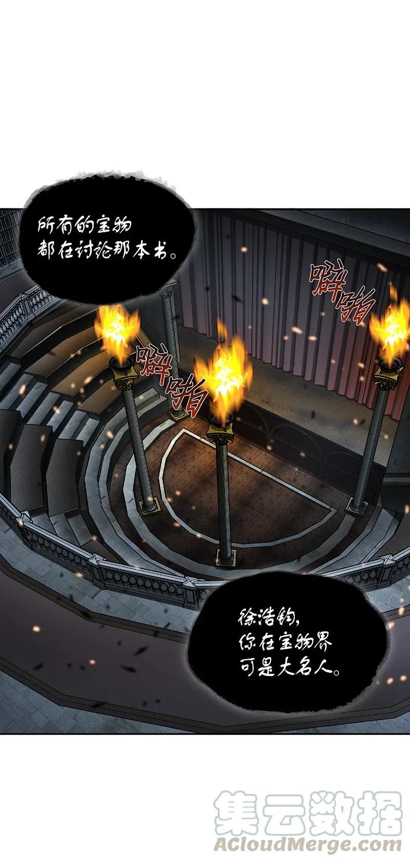 《我独自盗墓》080 畅销书作家 第57页