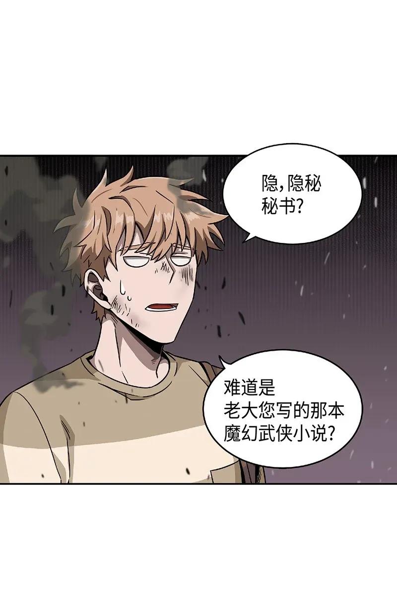 《我独自盗墓》080 畅销书作家 第54页