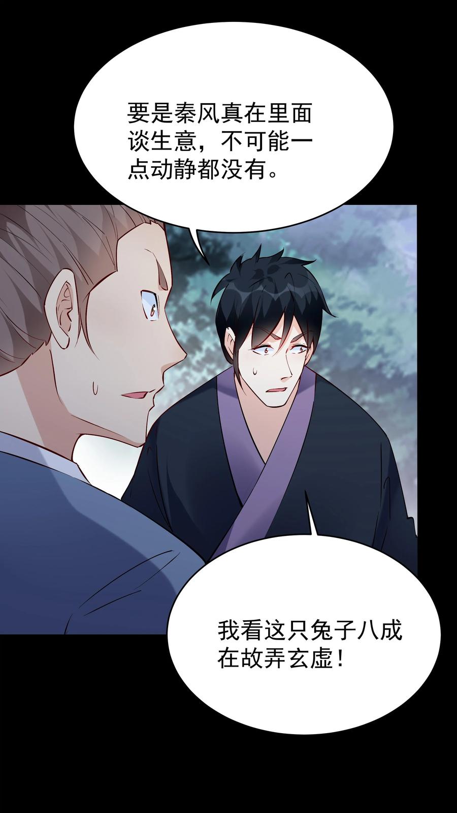这个反派有点良心，但是不多！ 第80话 狂傲小白 第7页