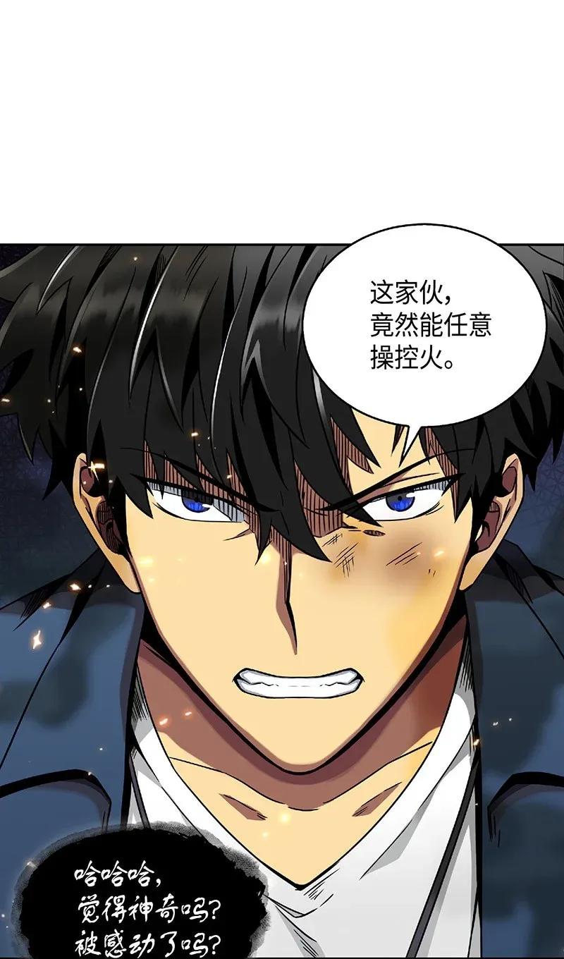 《我独自盗墓》080 畅销书作家 第46页