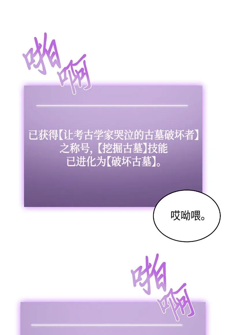 《我独自盗墓》080 畅销书作家 第12页