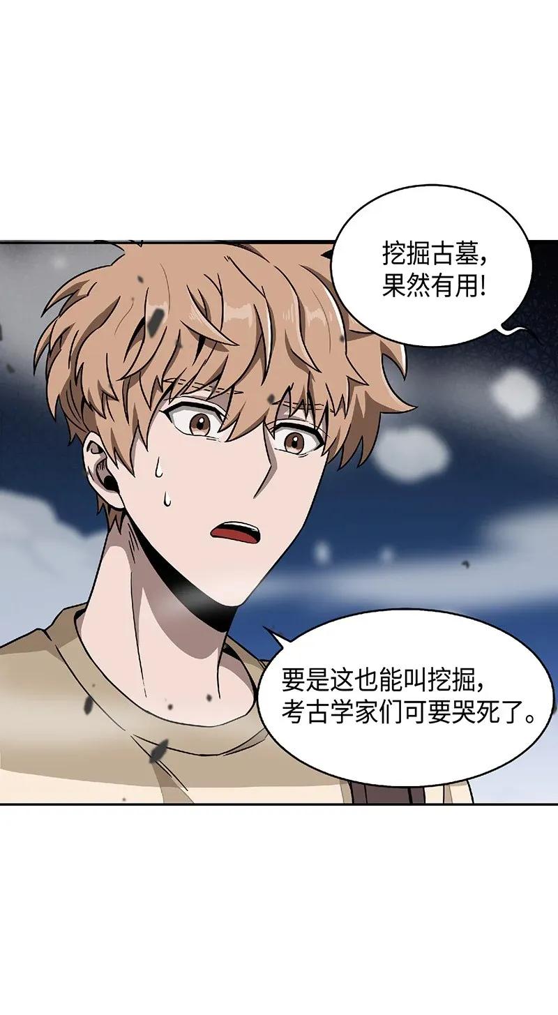 《我独自盗墓》080 畅销书作家 第10页