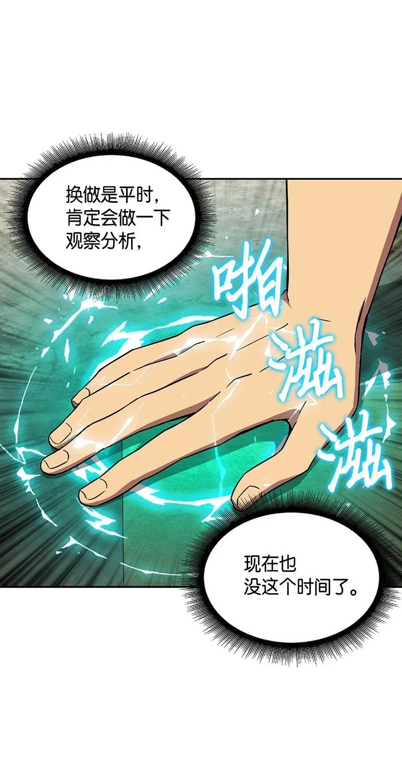 《我独自盗墓》080 畅销书作家 第7页