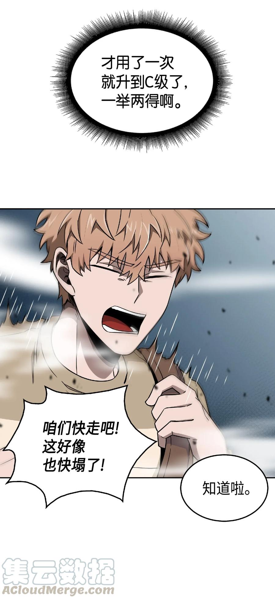 《我独自盗墓》080 畅销书作家 第25页