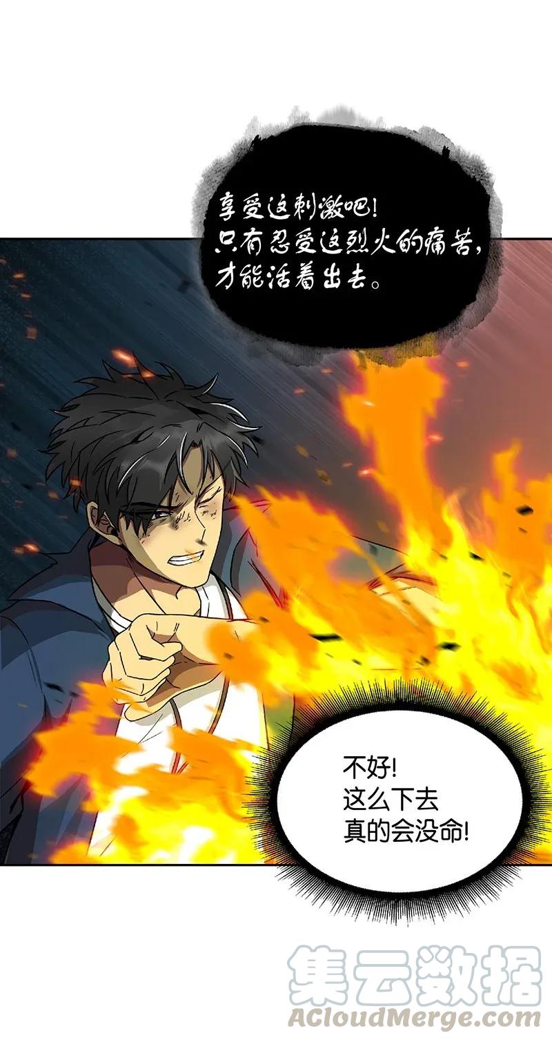 《我独自盗墓》080 畅销书作家 第49页