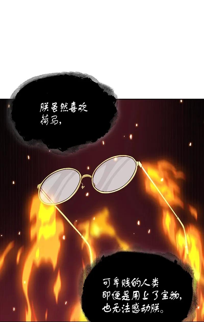 《我独自盗墓》080 畅销书作家 第43页