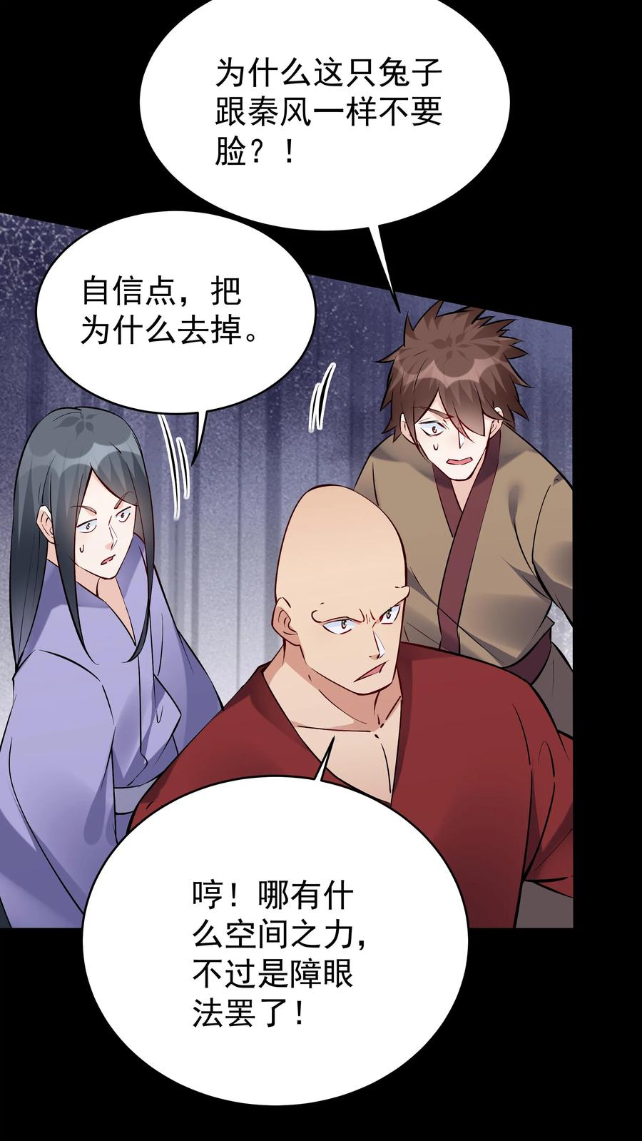 这个反派有点良心，但是不多！ 第80话 狂傲小白 第11页
