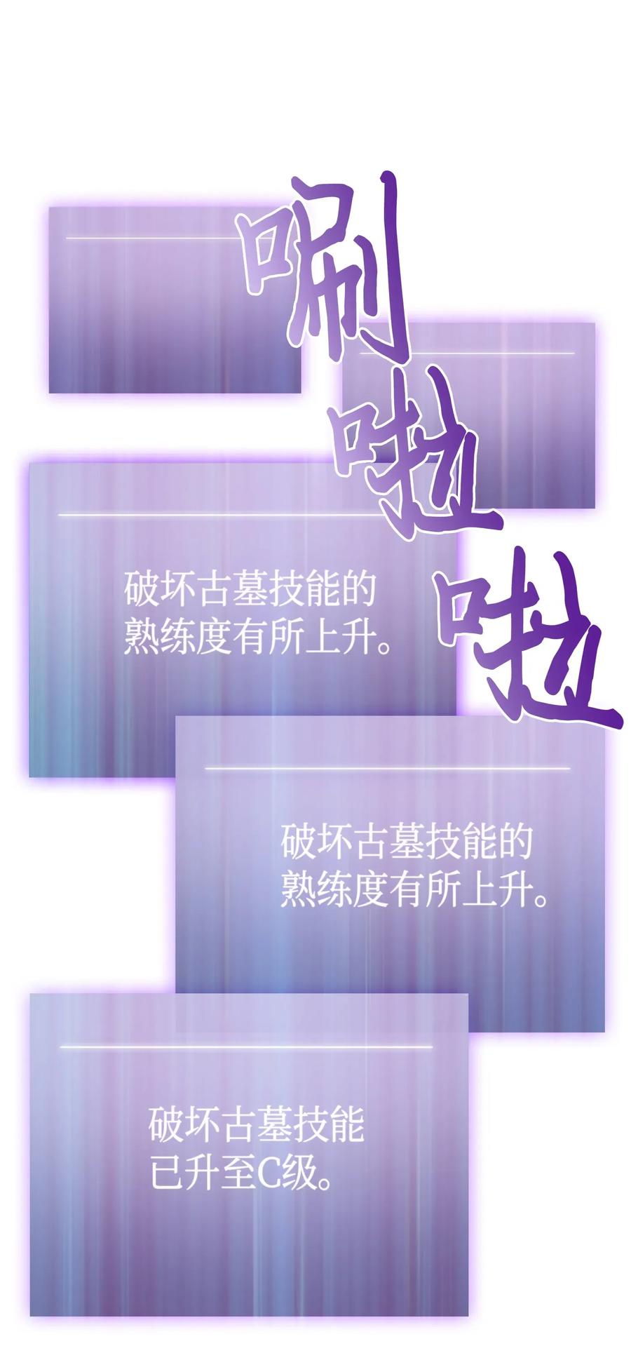 《我独自盗墓》080 畅销书作家 第24页