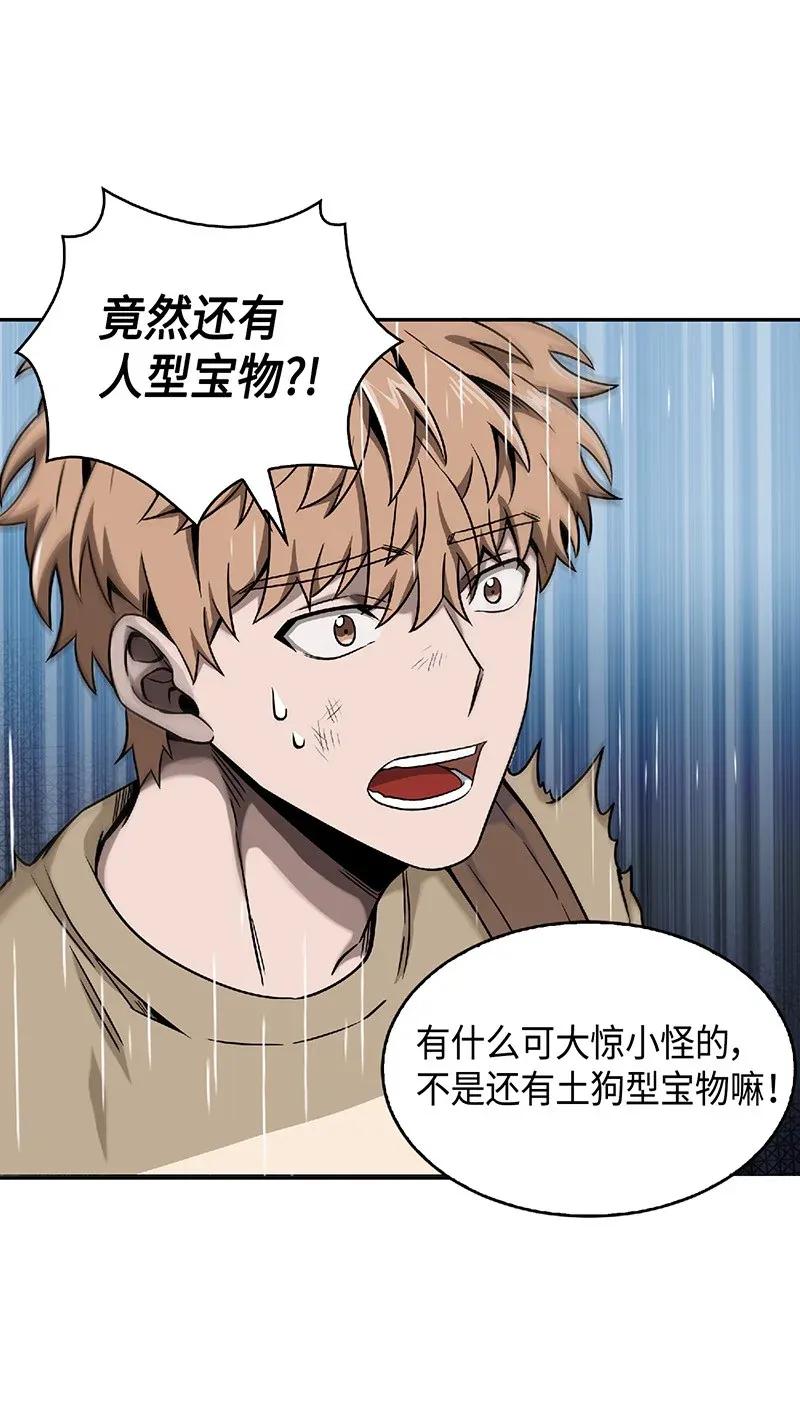 《我独自盗墓》080 畅销书作家 第63页