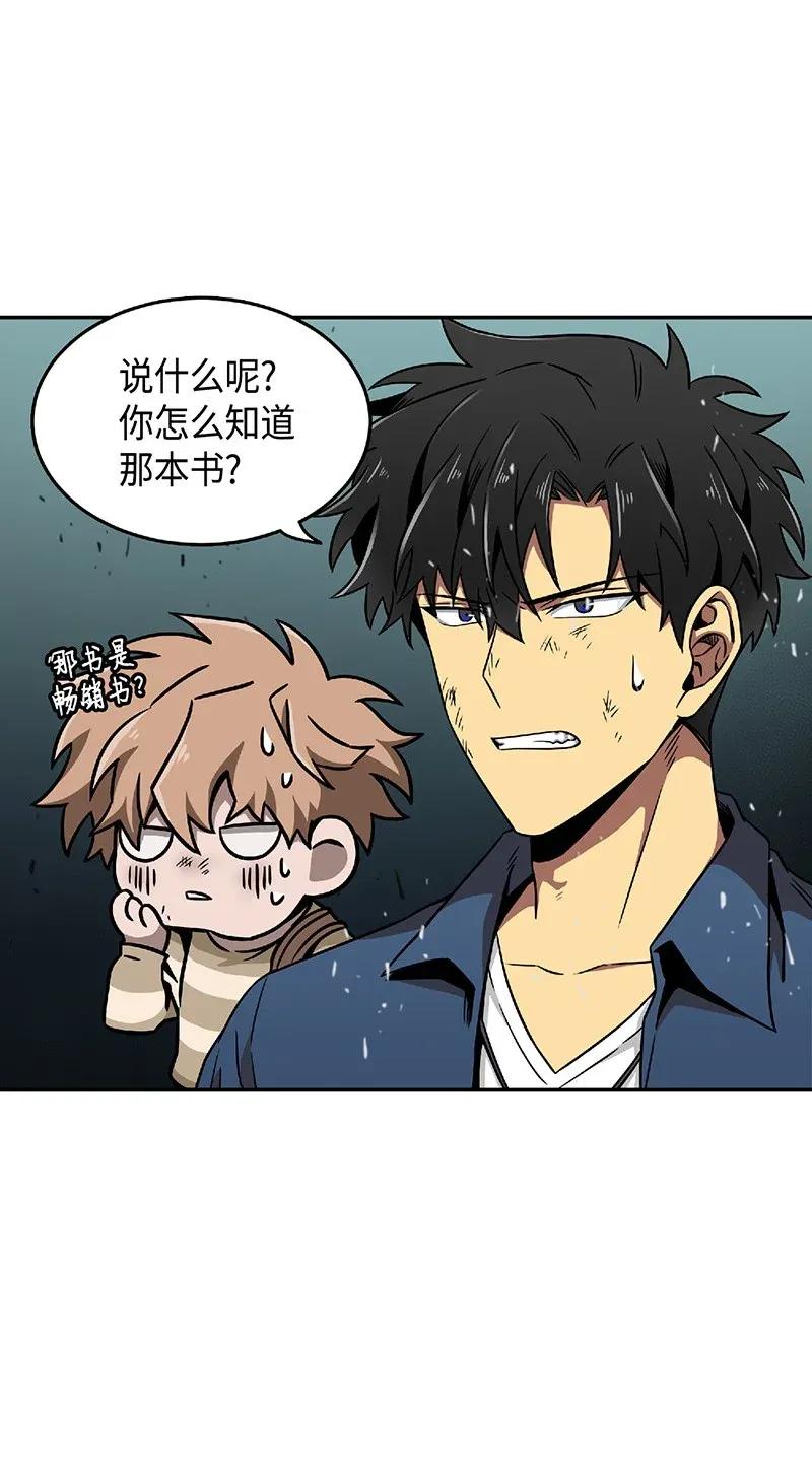 《我独自盗墓》080 畅销书作家 第56页