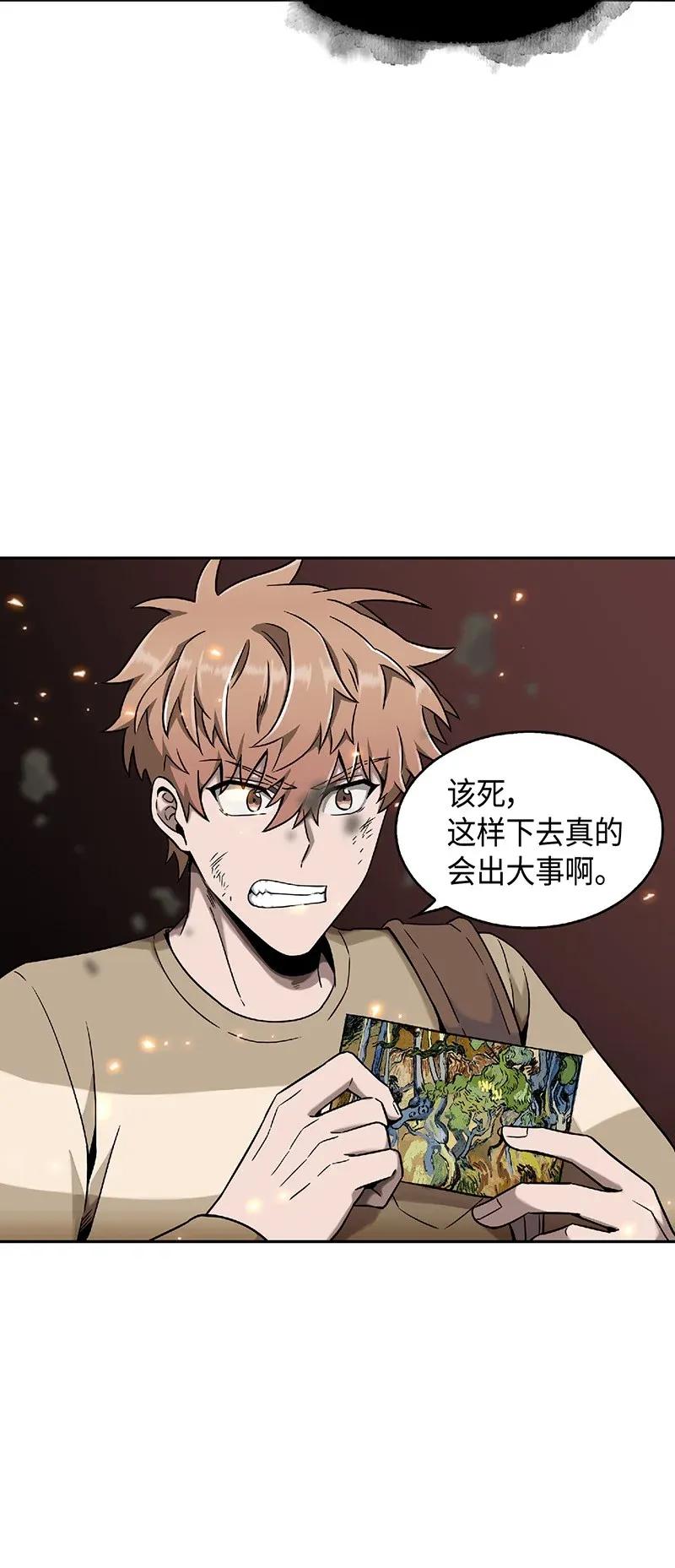 《我独自盗墓》080 畅销书作家 第44页