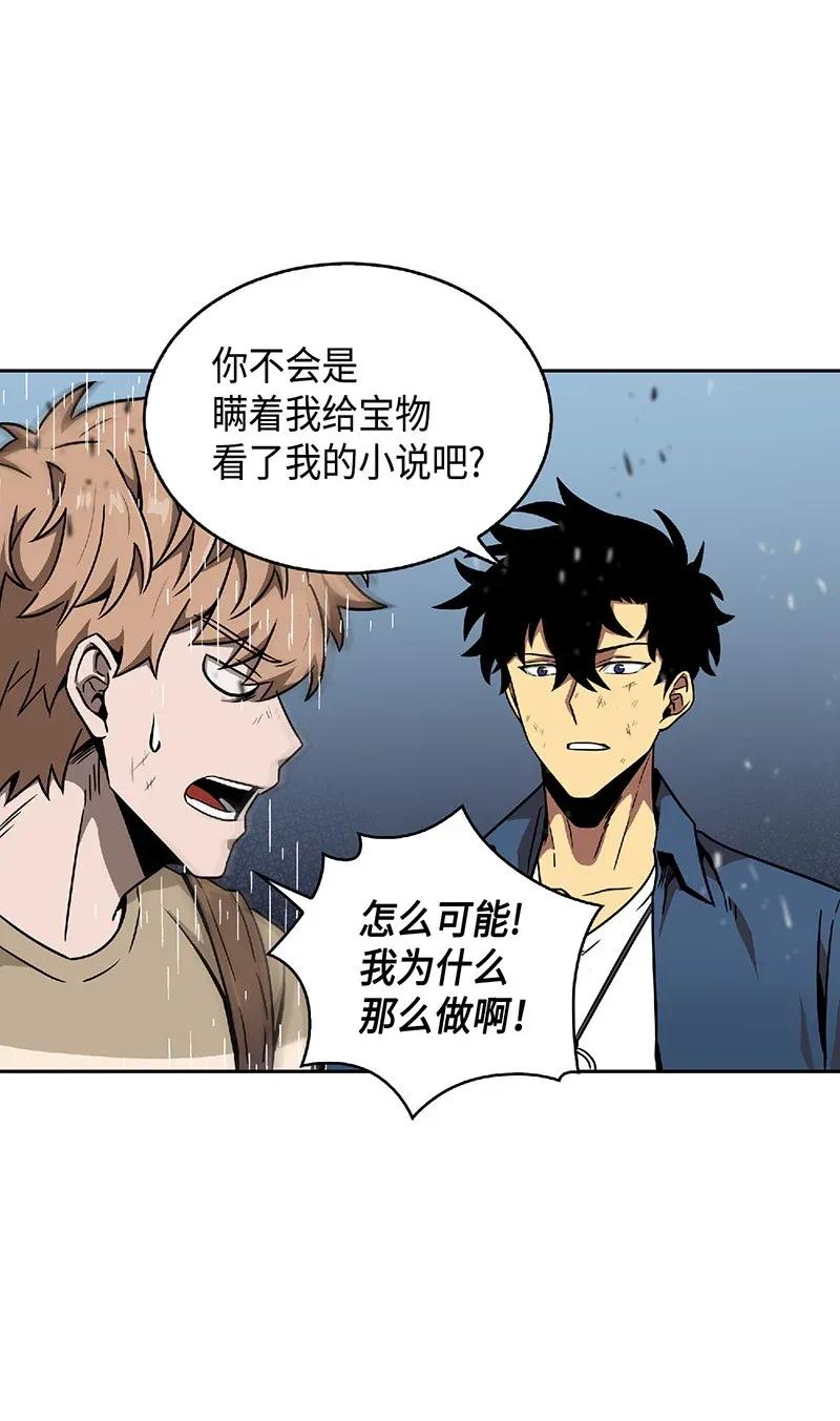 《我独自盗墓》080 畅销书作家 第58页