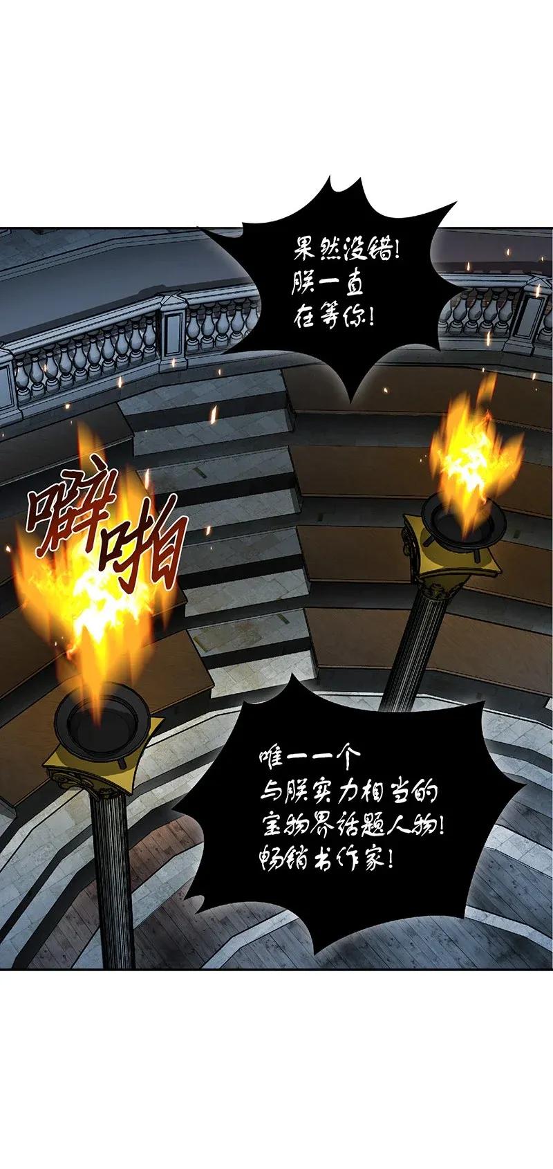 《我独自盗墓》080 畅销书作家 第55页