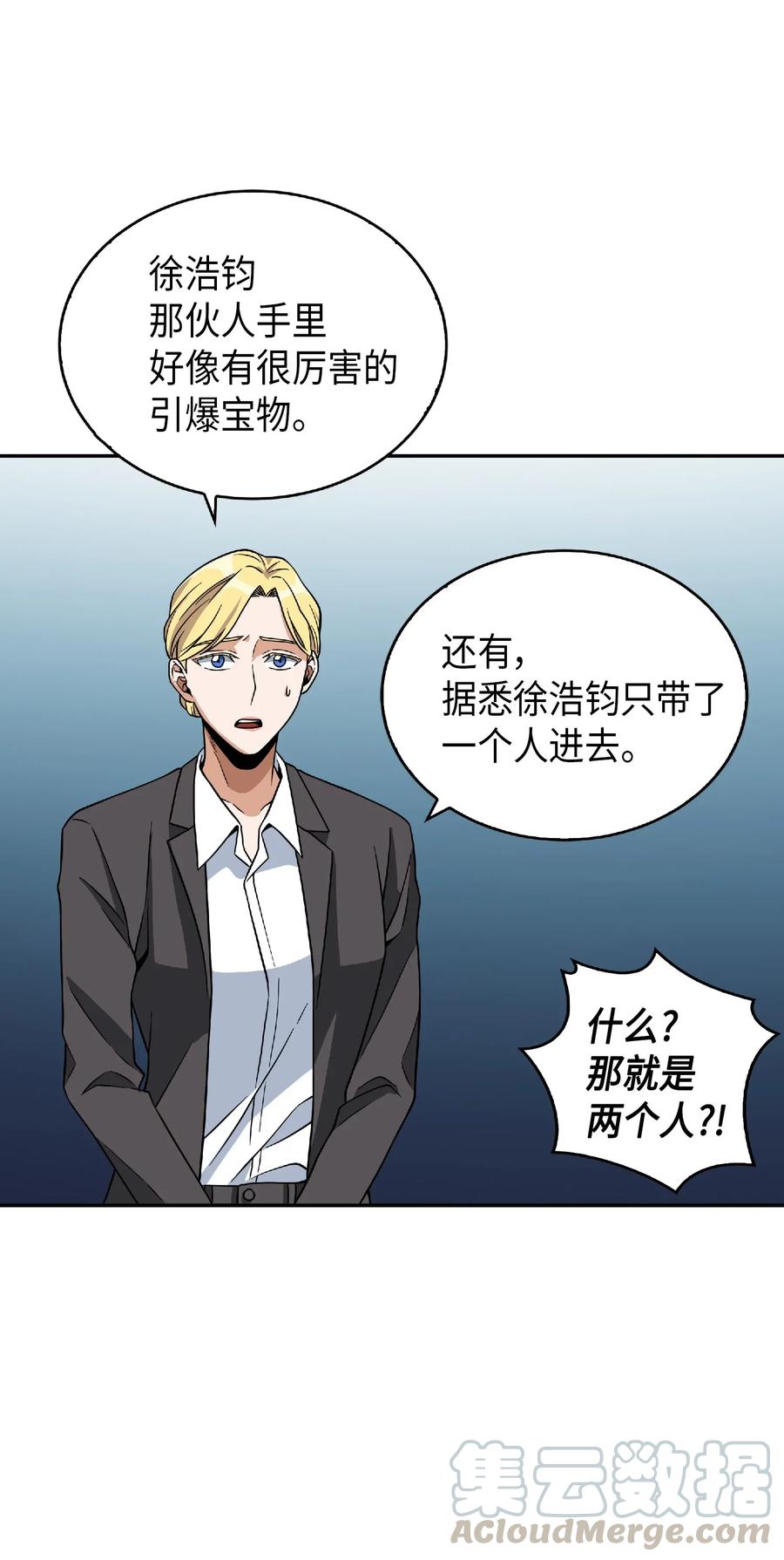 《我独自盗墓》081 文豪间的对决 第61页