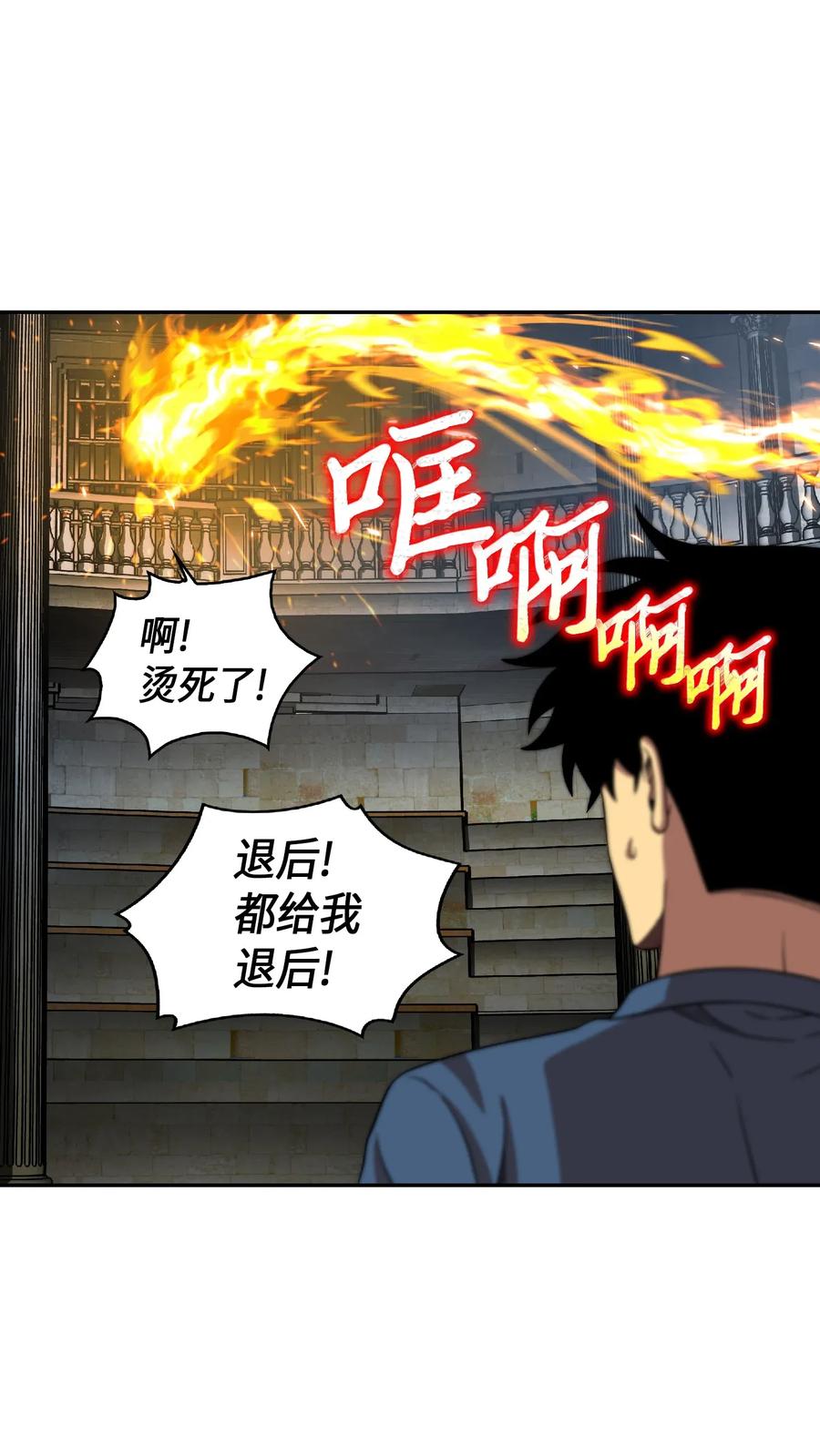 《我独自盗墓》081 文豪间的对决 第14页
