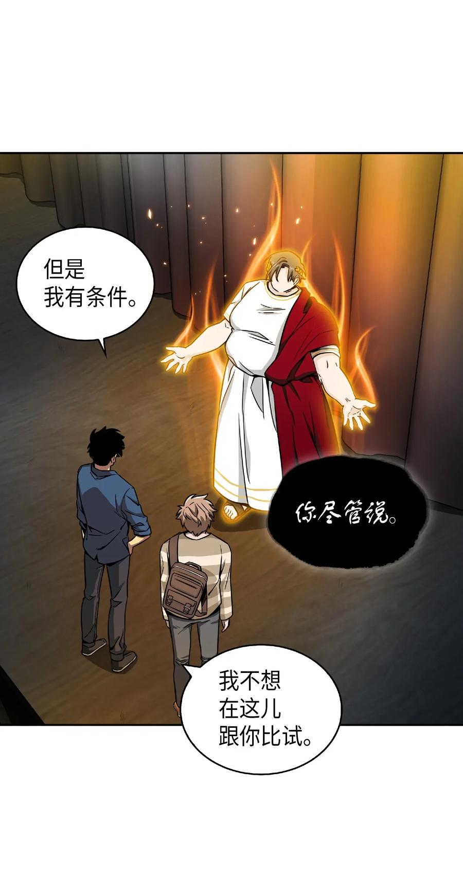 《我独自盗墓》081 文豪间的对决 第26页