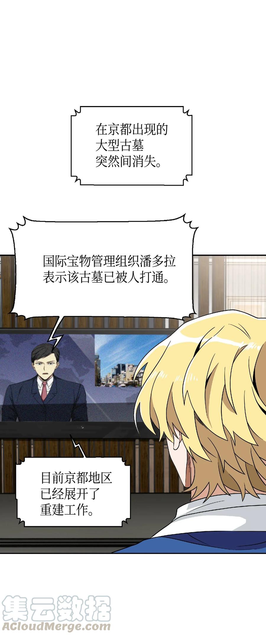 《我独自盗墓》081 文豪间的对决 第53页