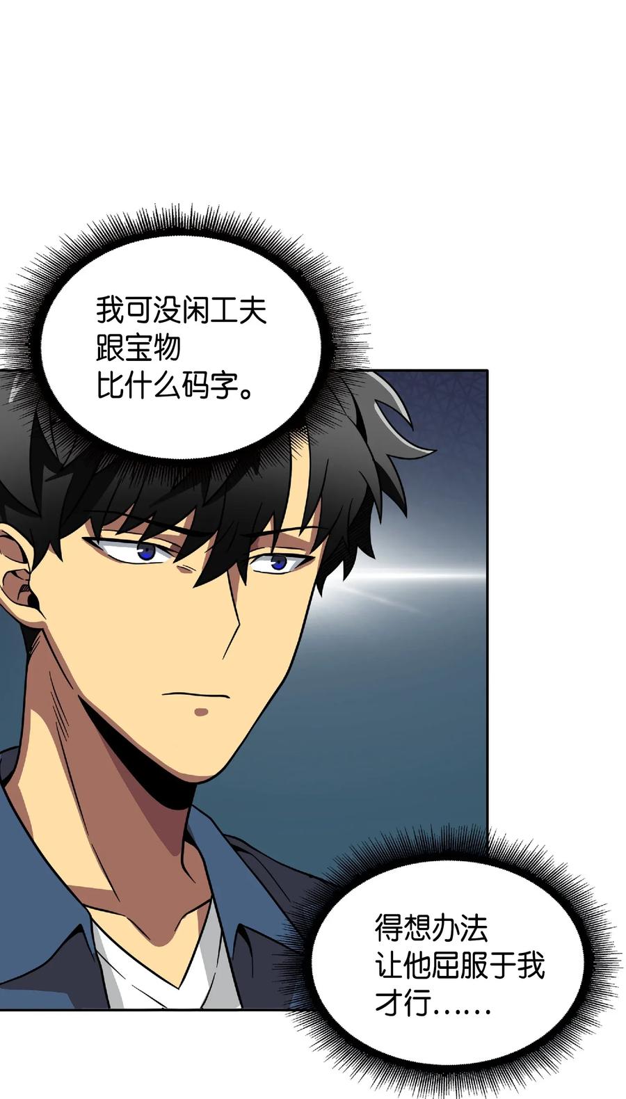 《我独自盗墓》081 文豪间的对决 第6页