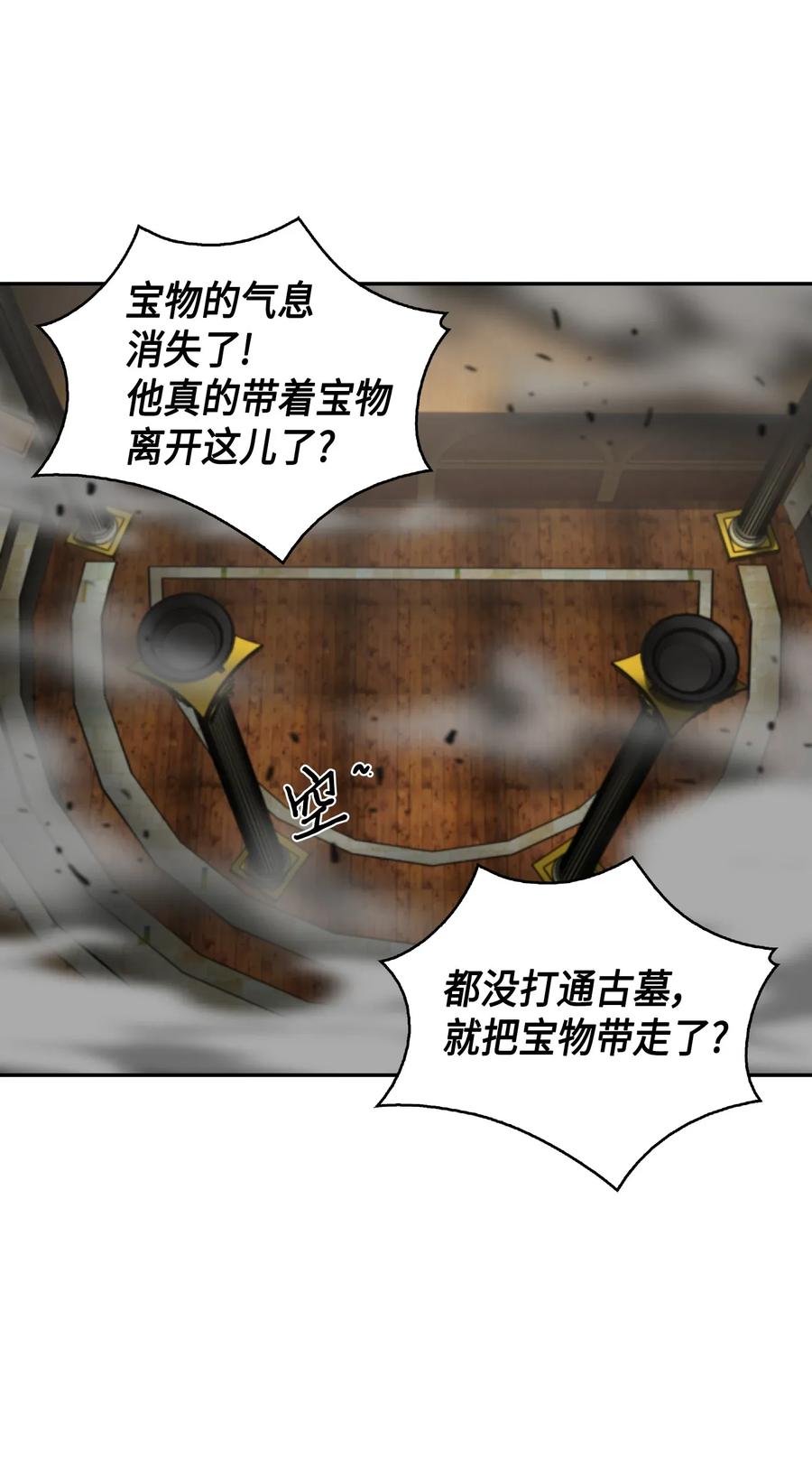 《我独自盗墓》081 文豪间的对决 第46页