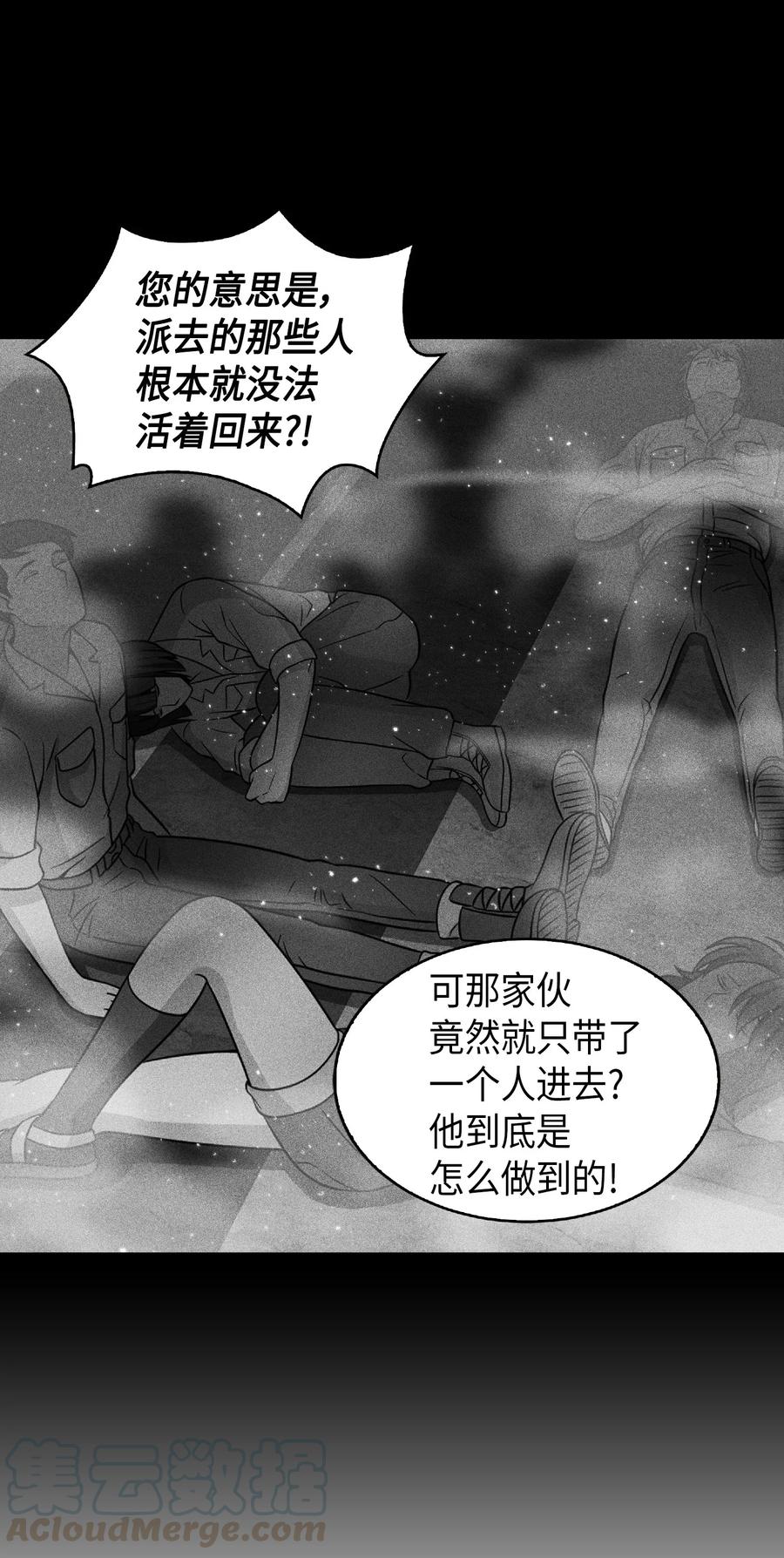 《我独自盗墓》081 文豪间的对决 第65页
