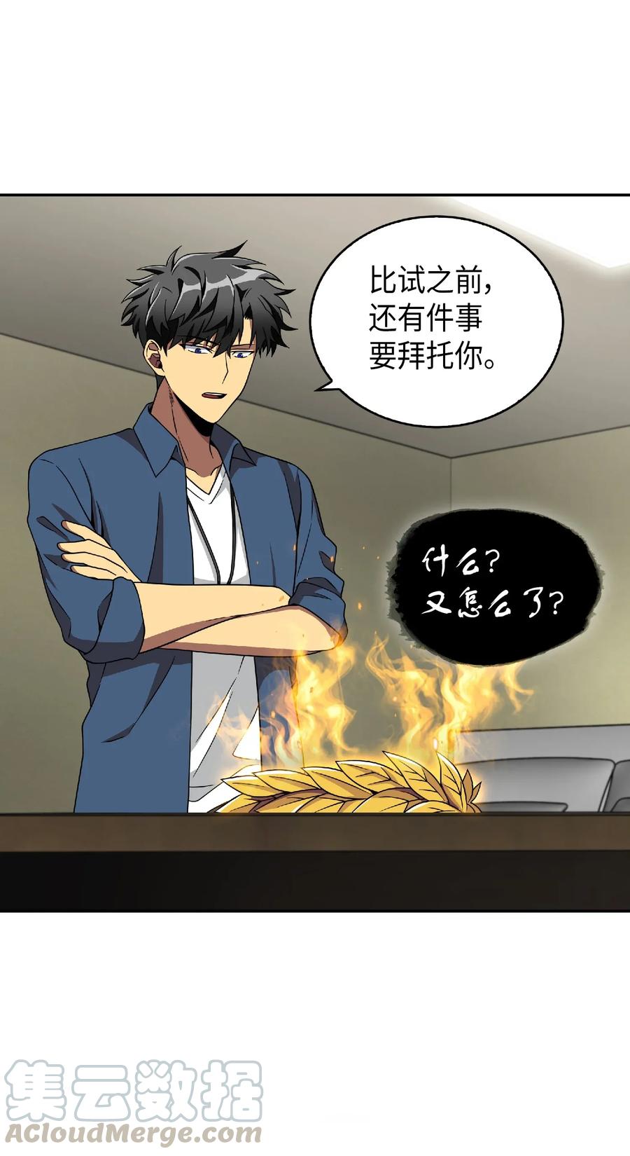 《我独自盗墓》081 文豪间的对决 第69页