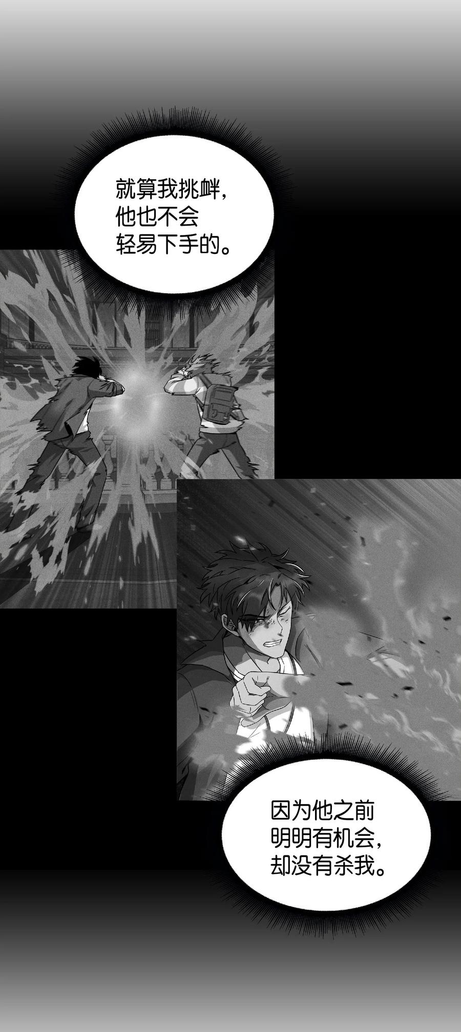 《我独自盗墓》081 文豪间的对决 第30页