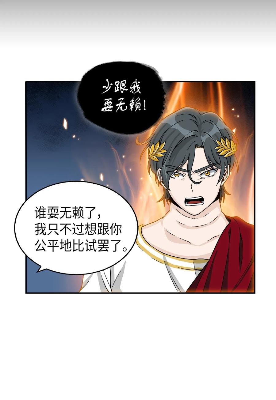 《我独自盗墓》081 文豪间的对决 第31页