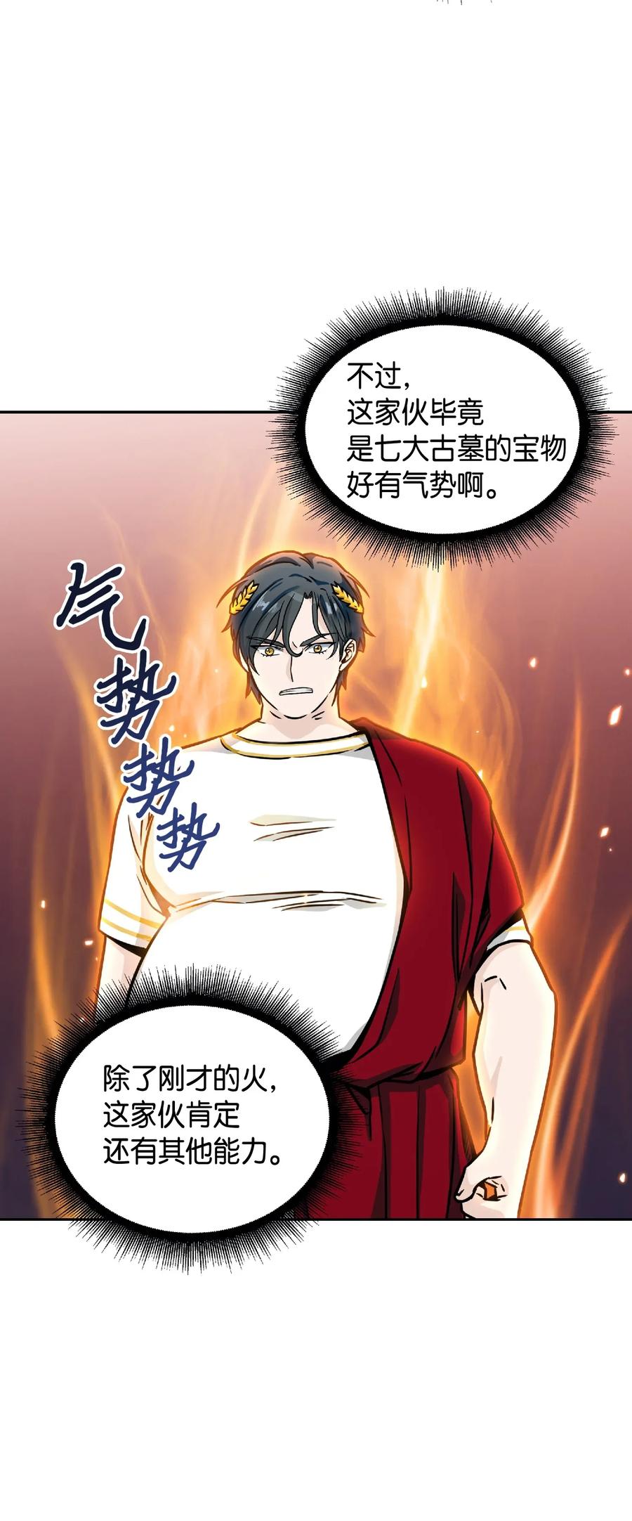 《我独自盗墓》081 文豪间的对决 第7页