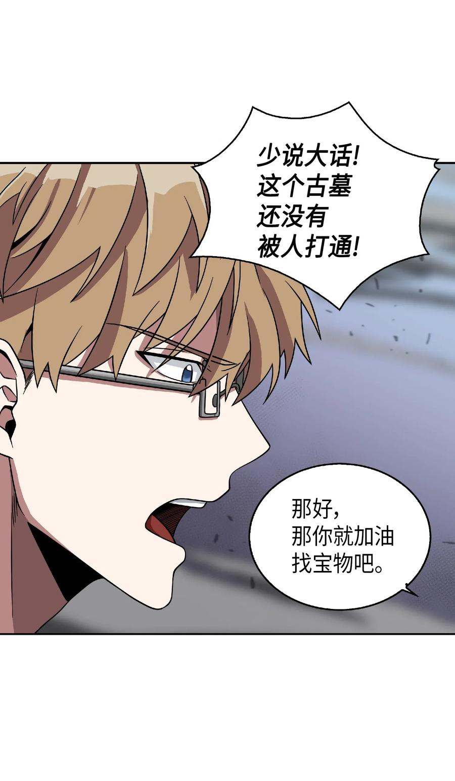 《我独自盗墓》081 文豪间的对决 第43页