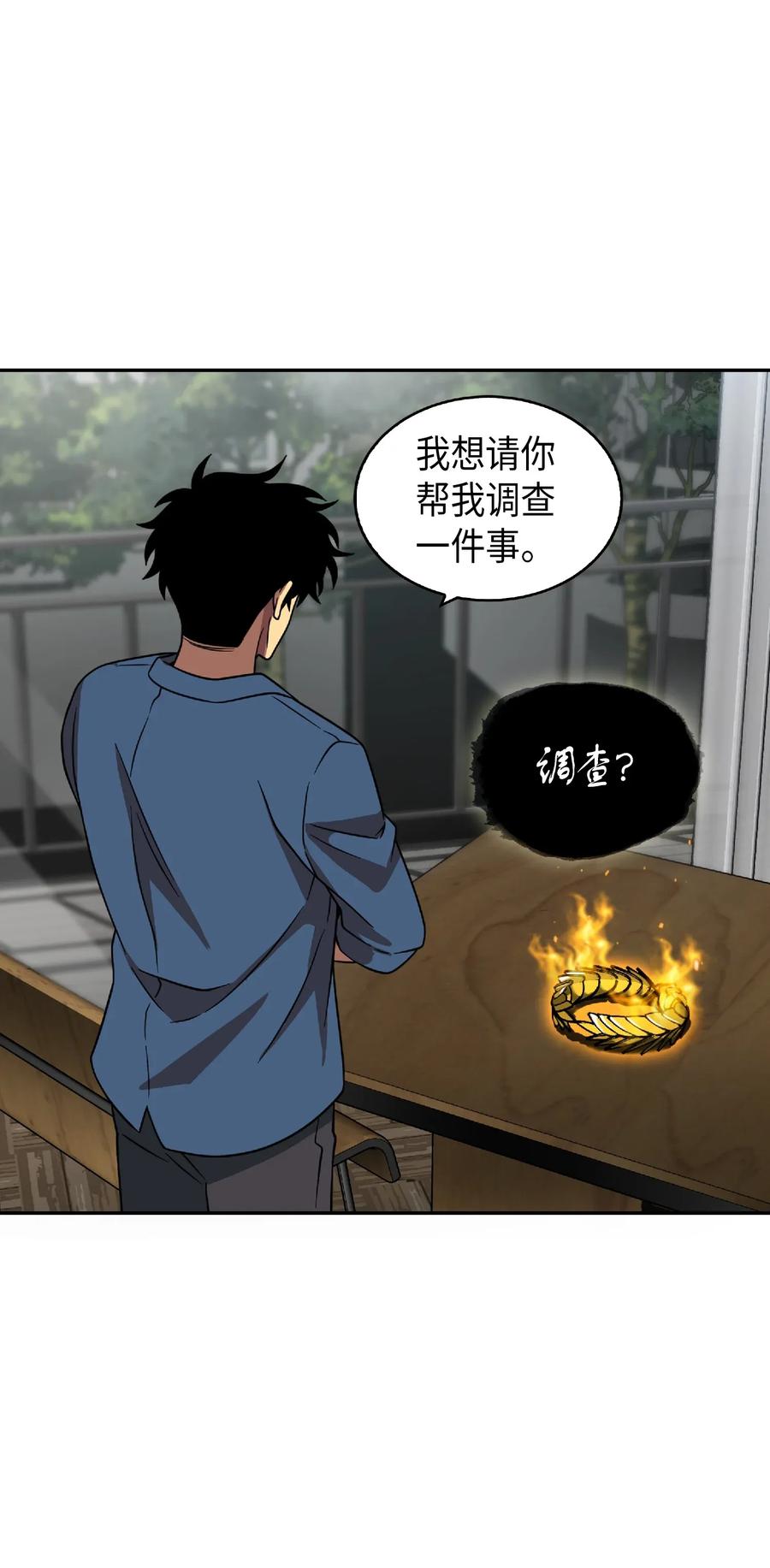 《我独自盗墓》081 文豪间的对决 第70页